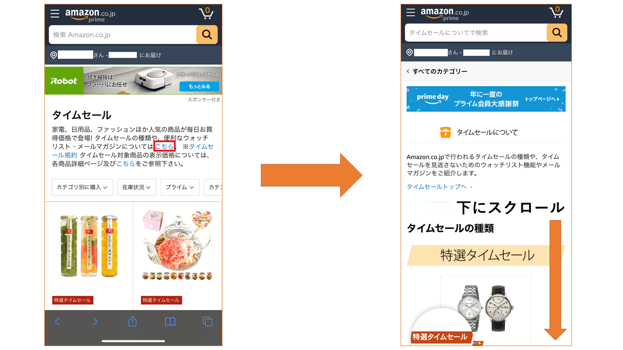 Amazonタイムセール  メルマガ 登録1