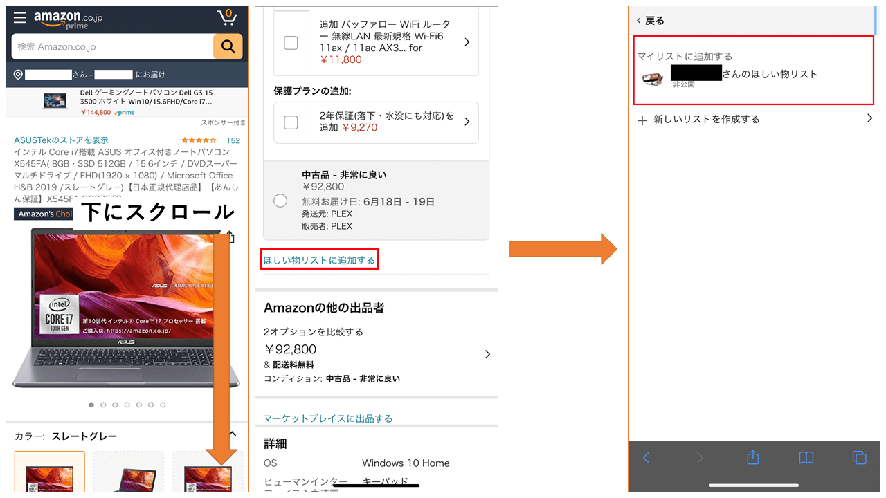 Amazonほしいものリスト 追加方法