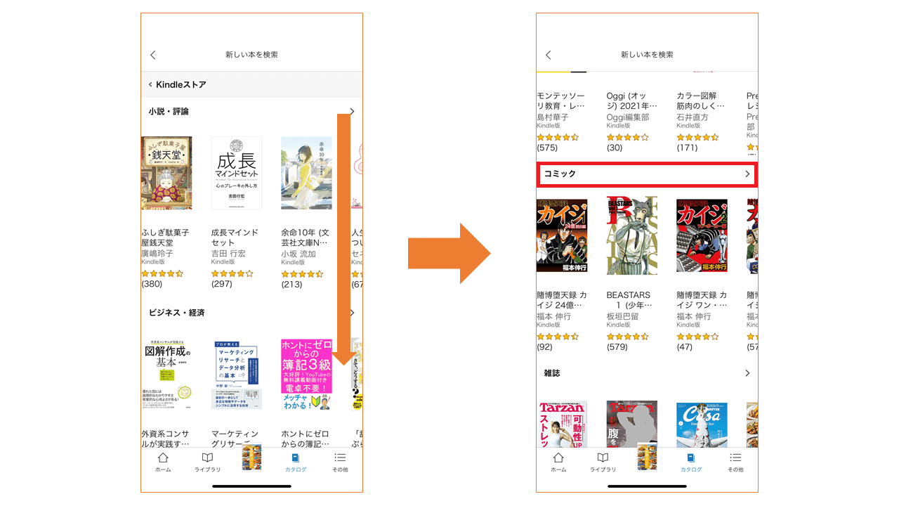 プライムリーディング Kindle カタログ2