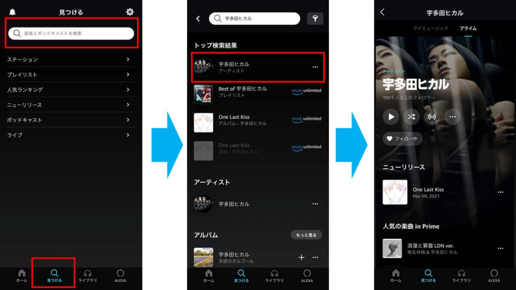 Amazon Music Prime 検索