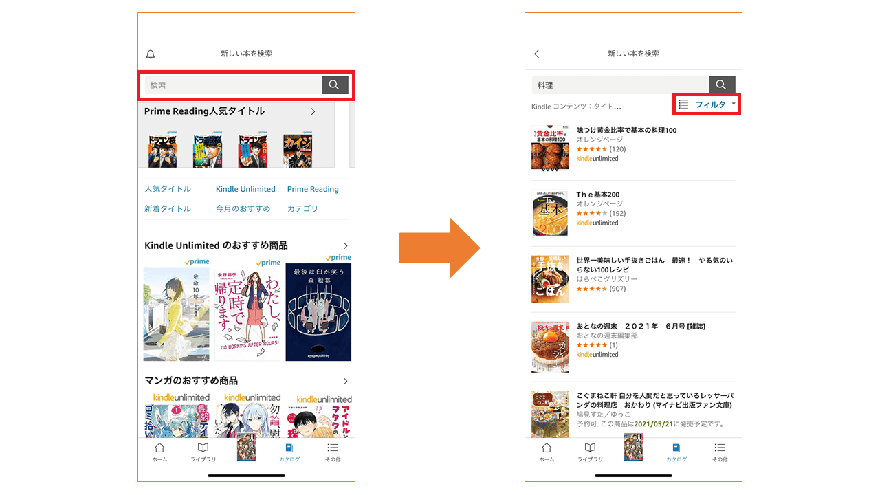 プライムリーディング Kindle 検索1