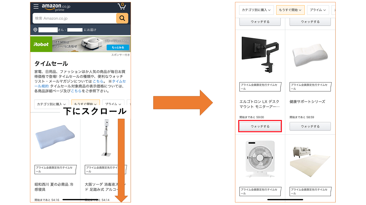 Amazonタイムセール  ウォッチリスト追加2