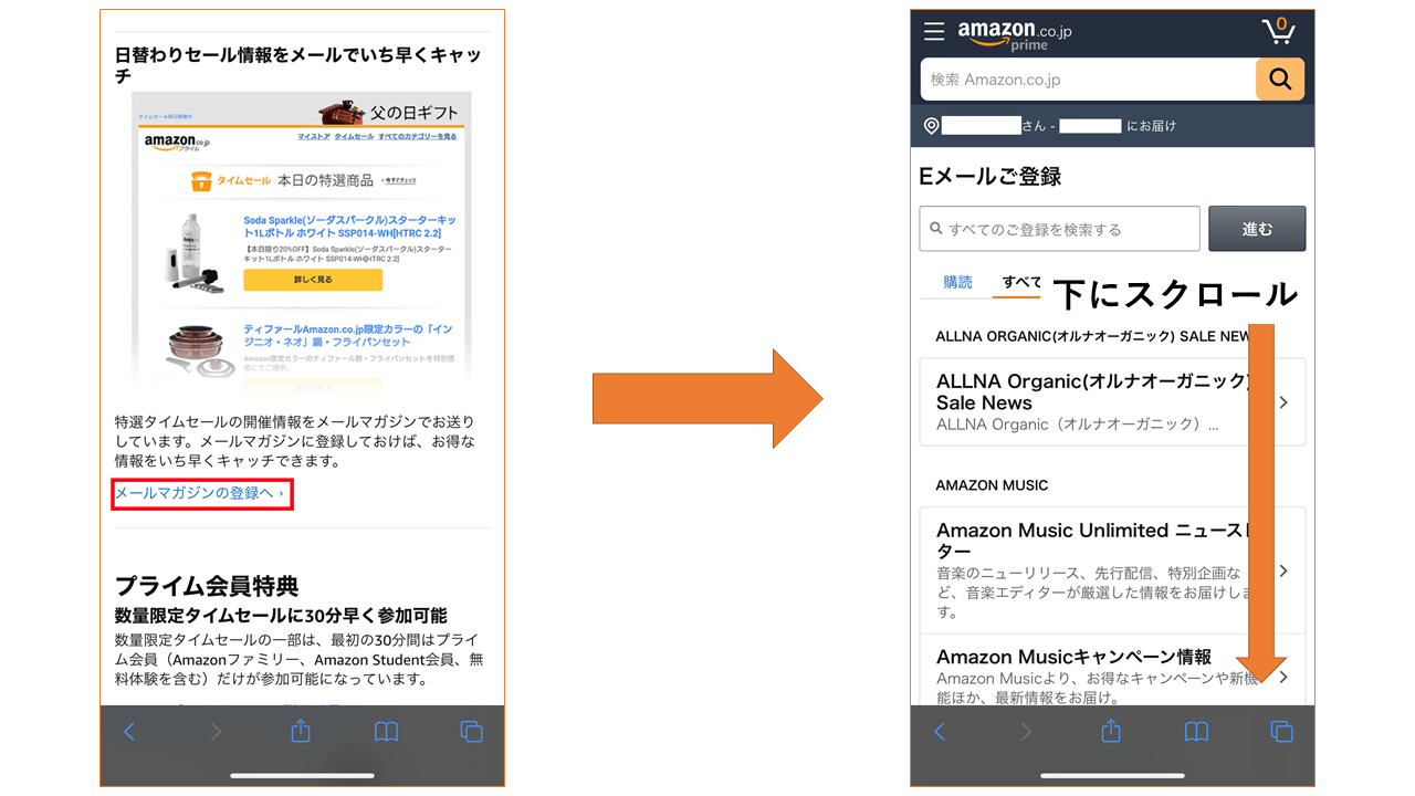 Amazonタイムセール  メルマガ 登録2