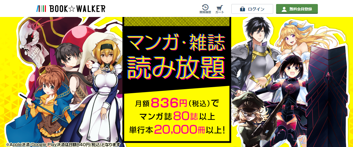 22年8月 漫画が読み放題のサブスク 定額 サービス9選 完全無料も ビギナーズ
