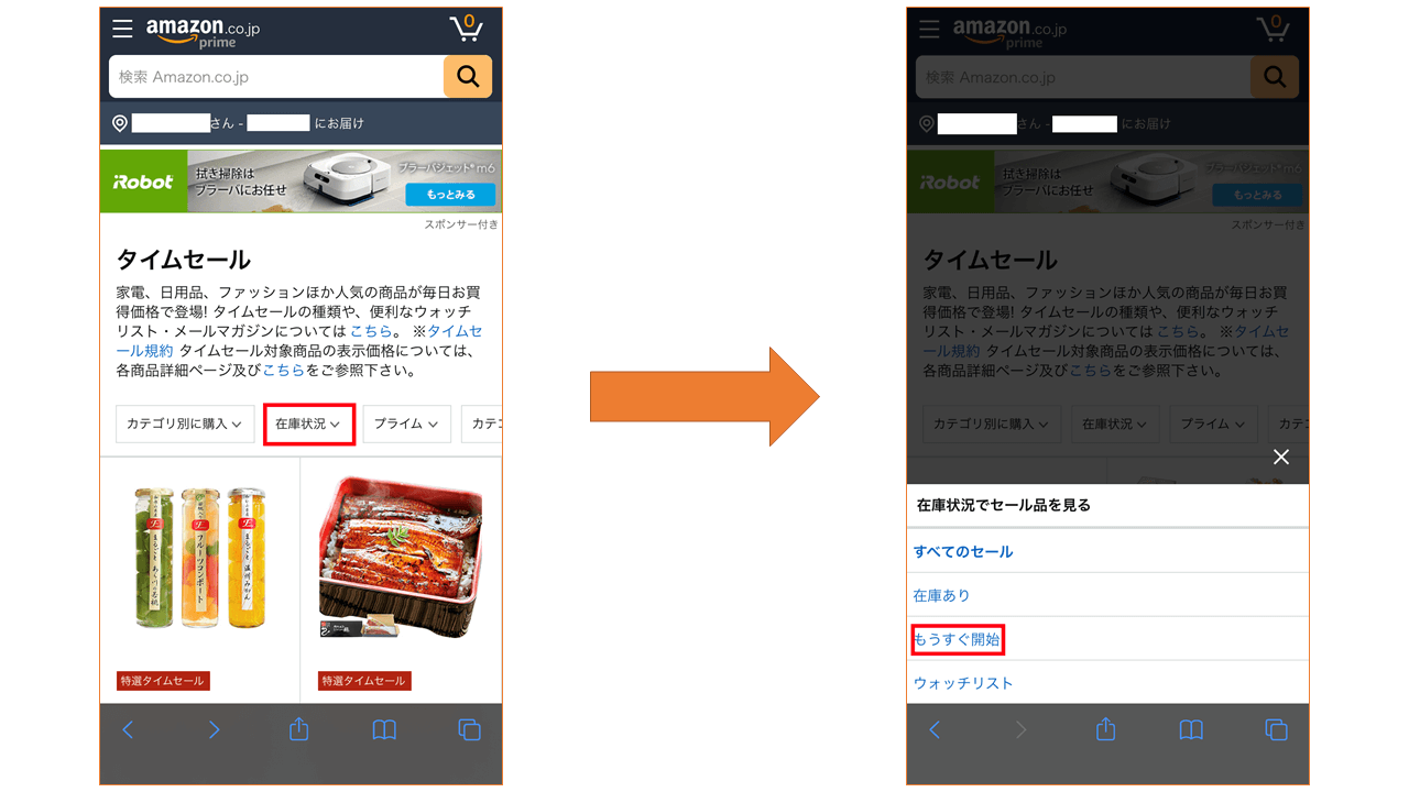 Amazonタイムセール  ウォッチリスト追加1