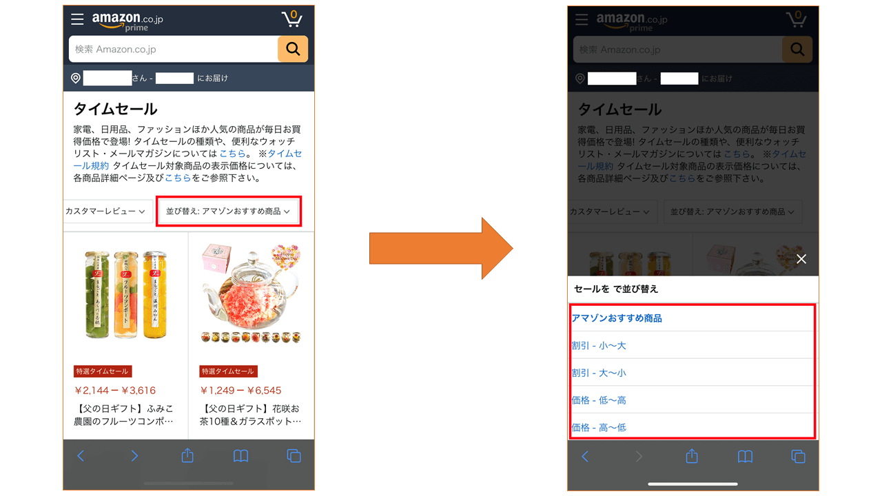 Amazonタイムセール 並び替え機能