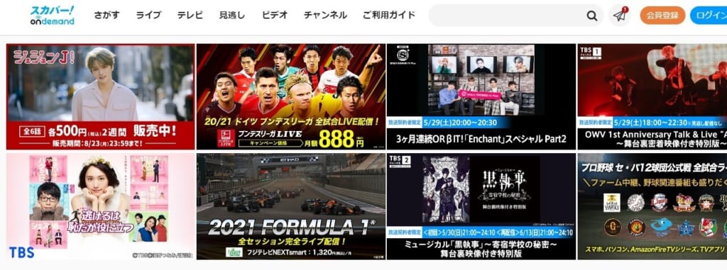 スカパーオンデマンドとは 特徴から放送サービスとの違いを解説 ビギナーズ スカパーオンデマンドとは 特徴から放送サービスとの違いを解説 ビギナーズ