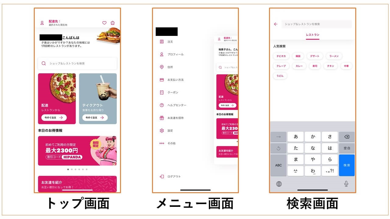 foodpandaアプリ画面