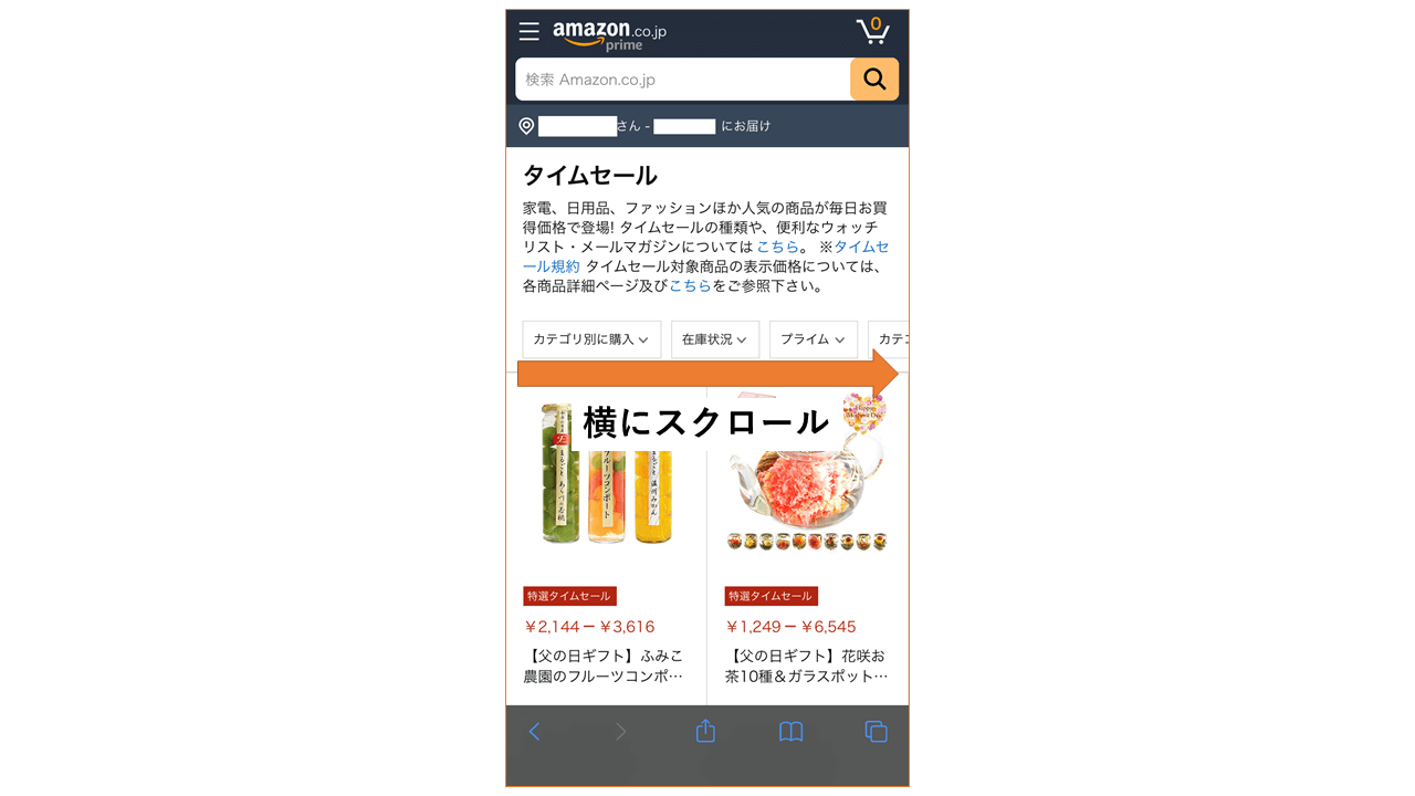 Amazonタイムセール 絞りこみ