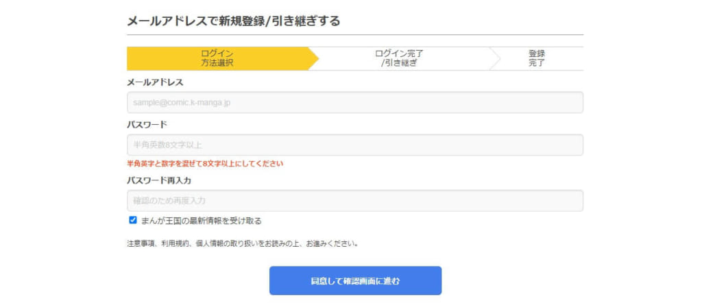 まんが王国 登録手順