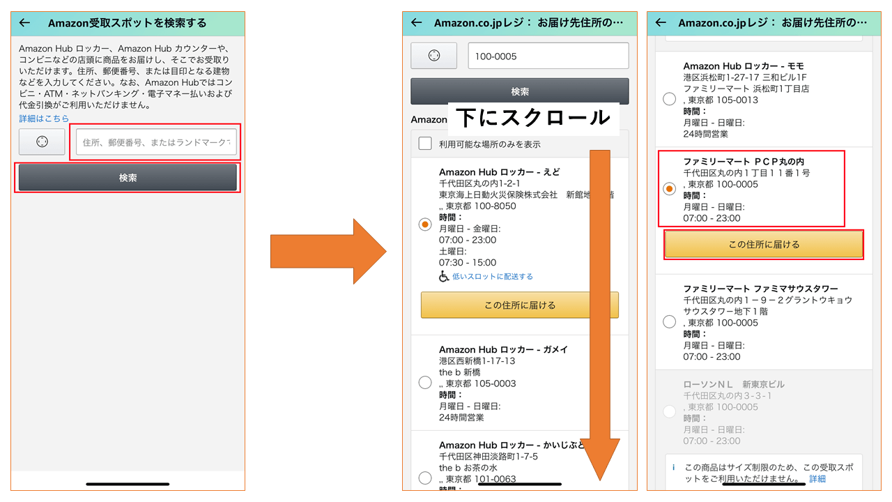 Amazon コンビニ受け取り利用方法3