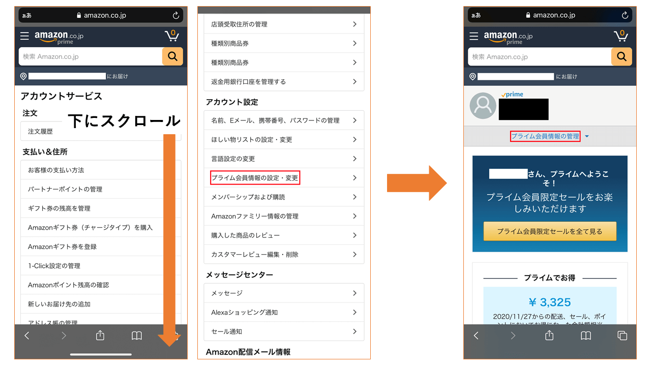 Amazonプライム会員 解約2