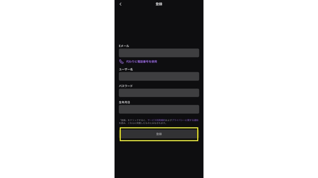 twitch 登録