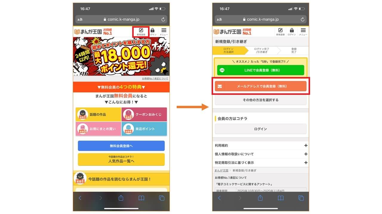 まんが王国 会員登録 メール1