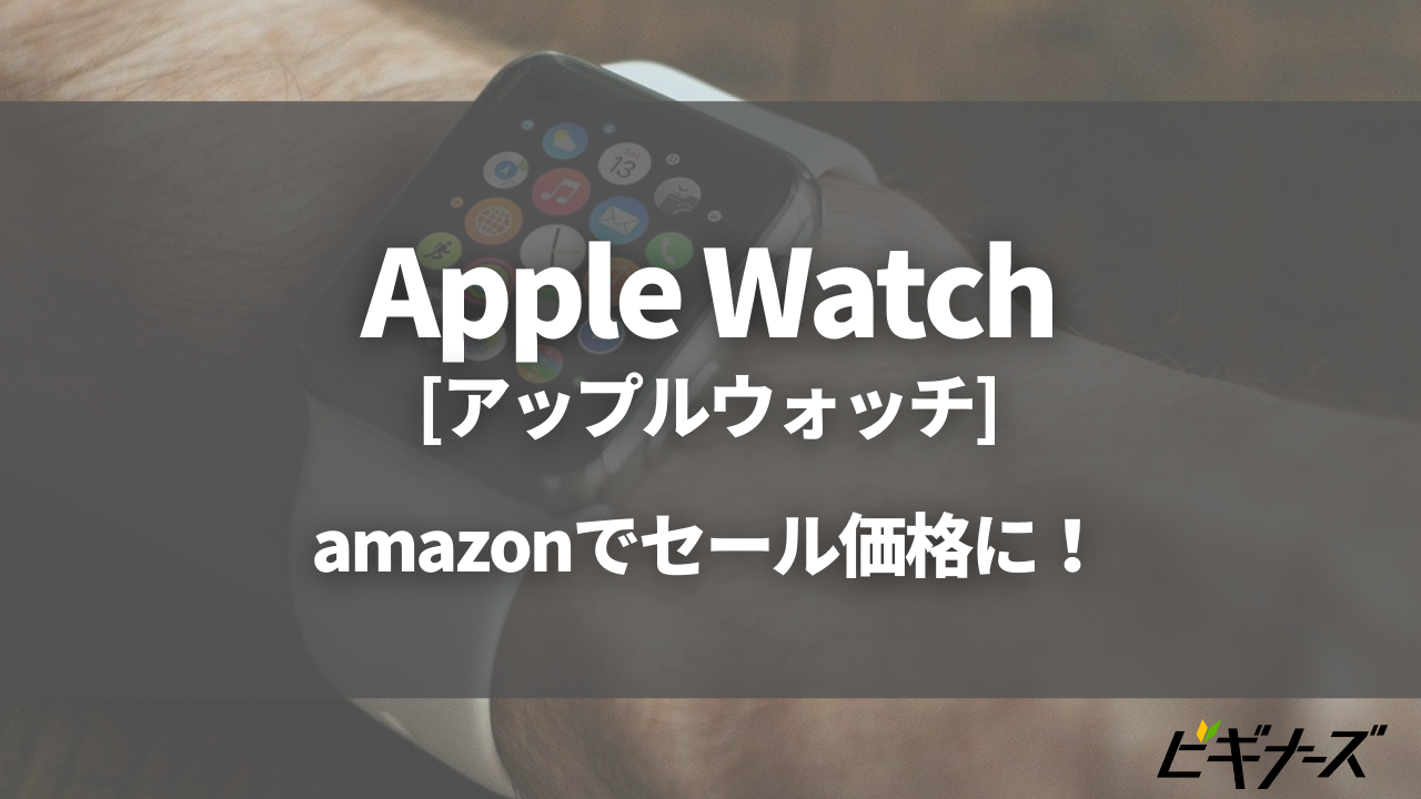 年末セール✨Apple Watch・series1⭐︎