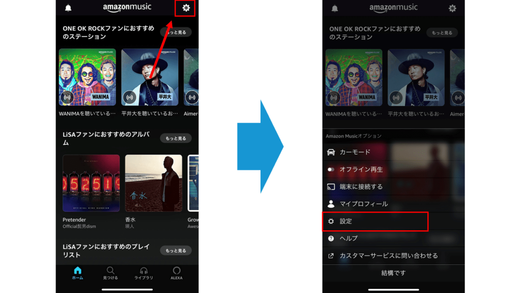 amazon music prime 設定