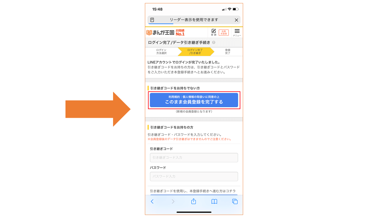 まんが王国 会員登録 LINE3