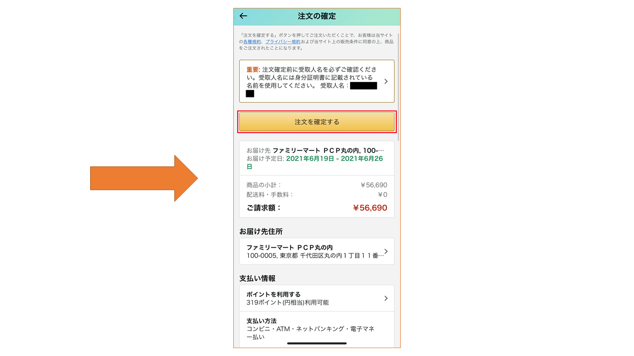 Amazon コンビニ受け取り利用方法5