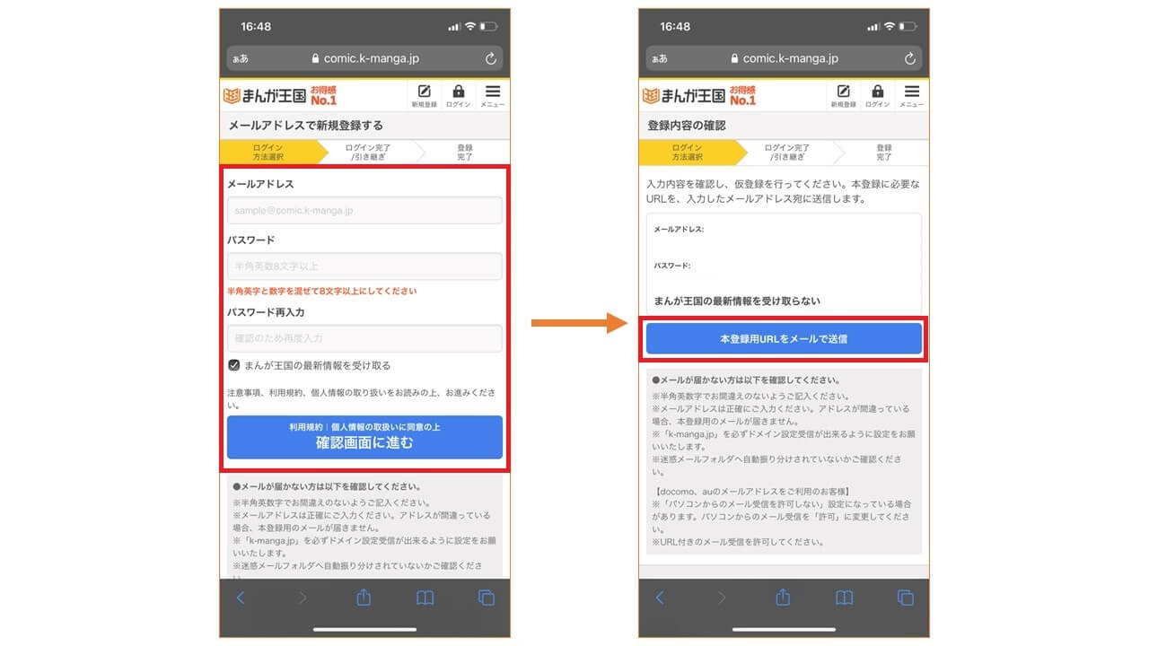 まんが王国 会員登録 メール2