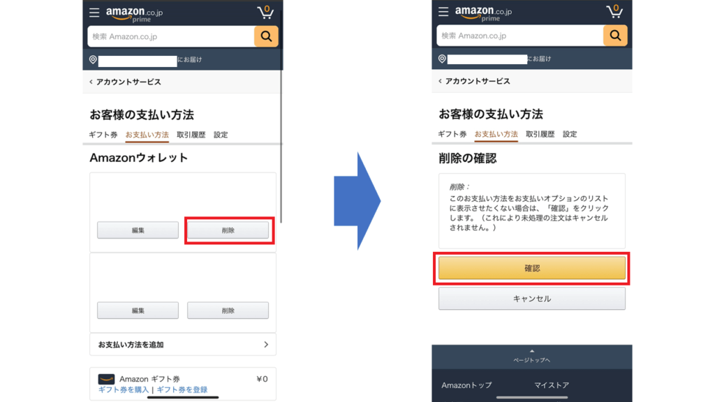 Amazon 支払方法削除