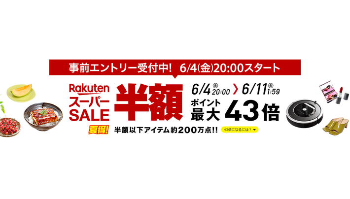 楽天スーパーセール攻略方法 21年6月 買いまわりおすすめ商品も紹介 ビギナーズ 楽天スーパーセール攻略方法 21年6月 買いまわりおすすめ商品も紹介 ビギナーズ