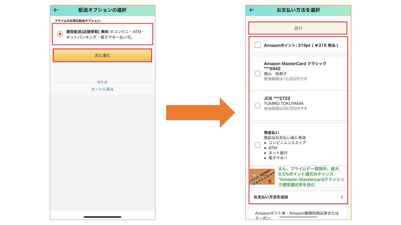 Amazon コンビニ受け取り利用方法4