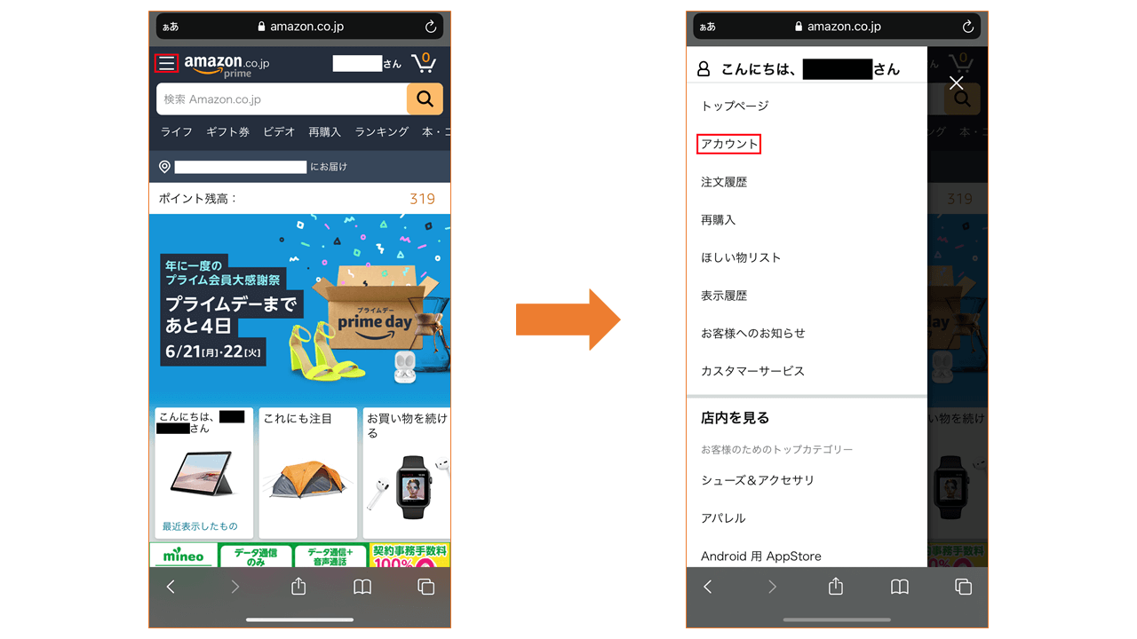 Amazonプライム会員 解約1