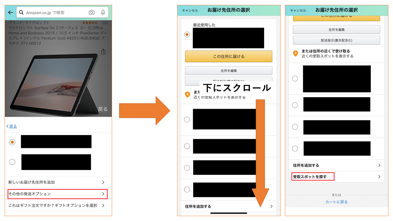 Amazon コンビニ受け取り利用方法2