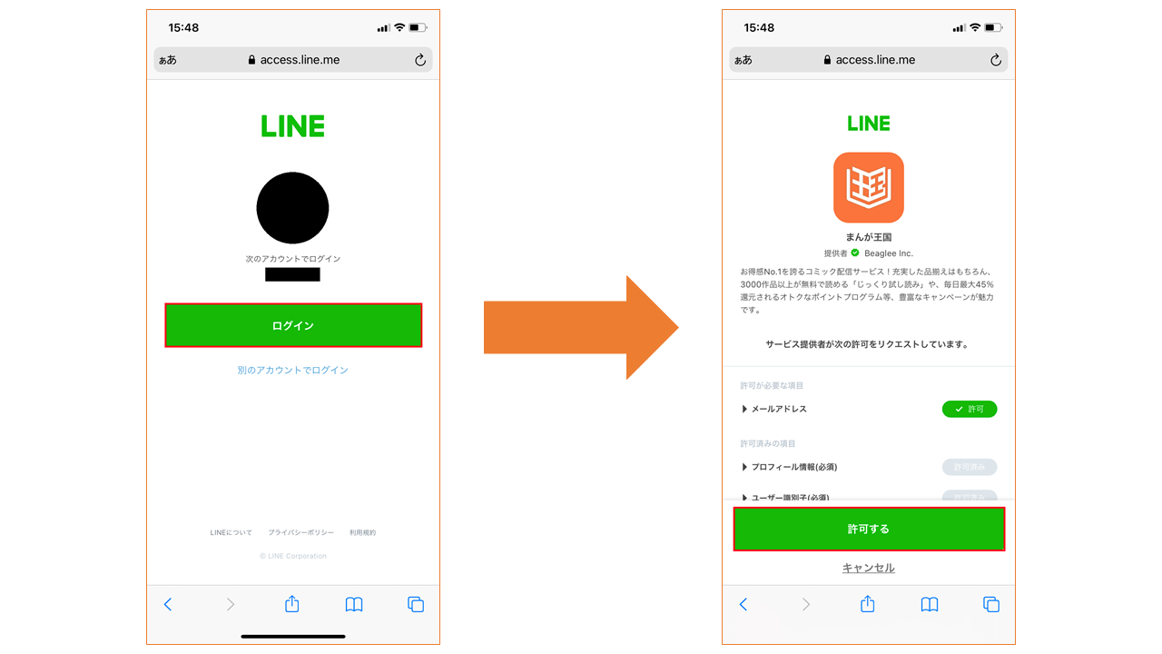 まんが王国 会員登録 LINE2