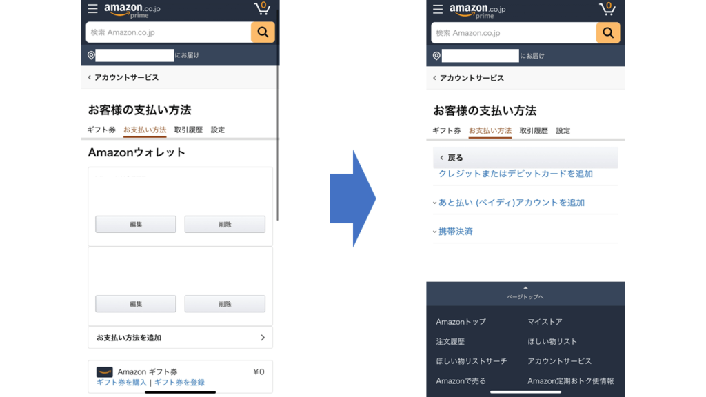 Amazon 支払方法