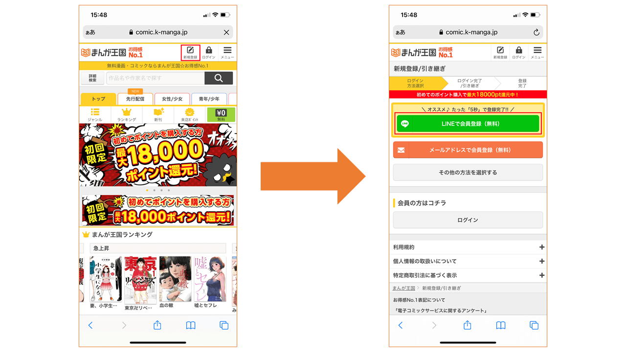 まんが王国 会員登録 LINE1