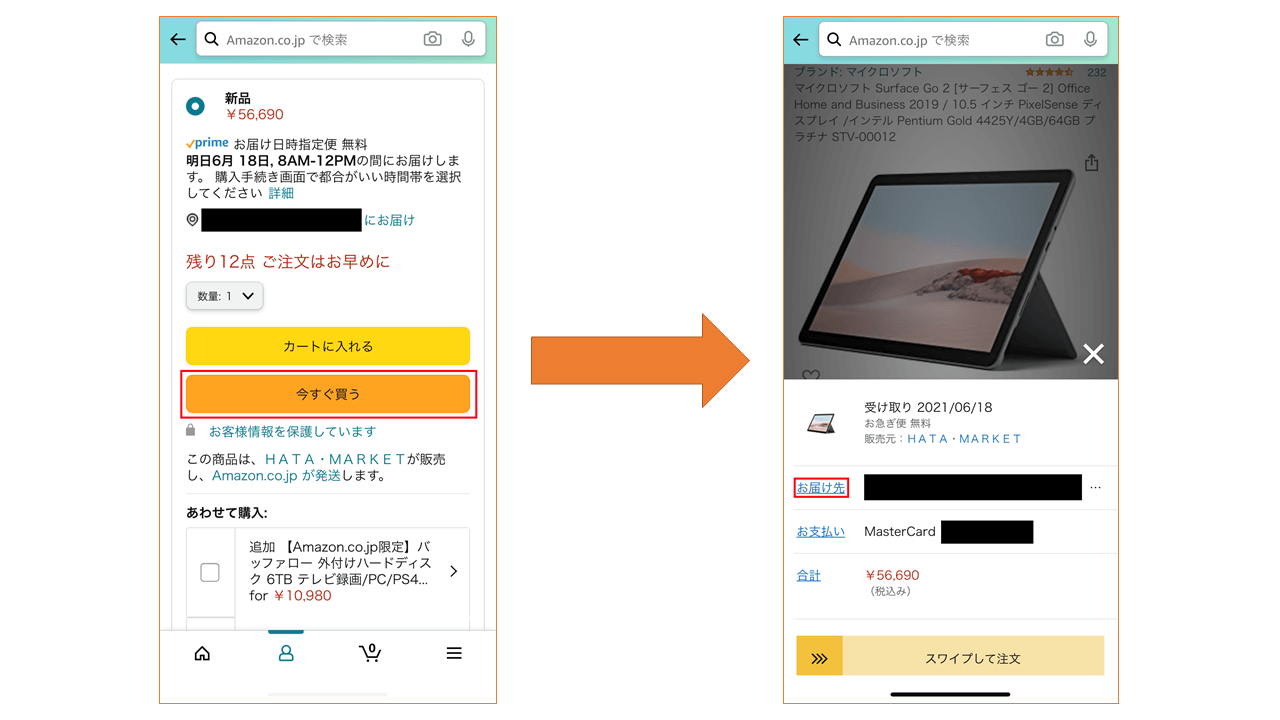 Amazon コンビニ受け取り利用方法1