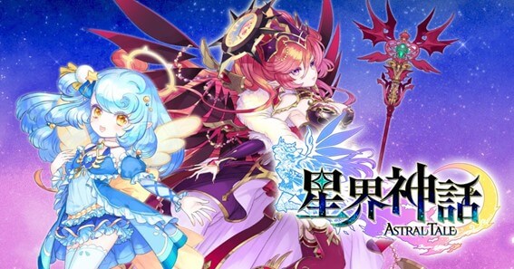 星界神話