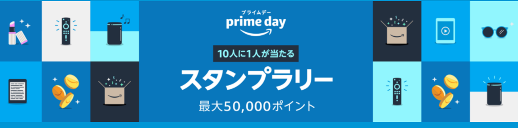 Amazonプライムのキャンペーン セール情報まとめ 攻略法やおすすめ目玉商品も解説 ビギナーズ Amazonプライムのキャンペーン セール情報まとめ 攻略法やおすすめ目玉商品も解説 ビギナーズ