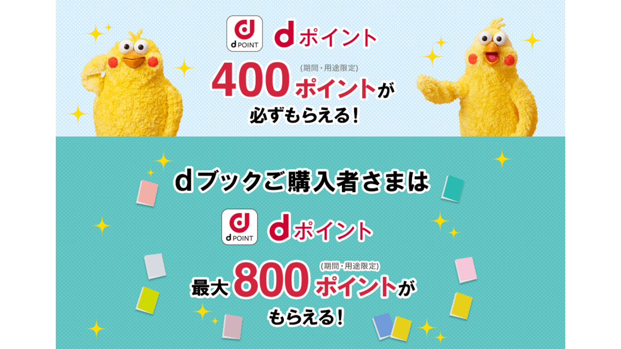 21年11月最新 Dブック キャンペーン一覧 お得なキャンペーン セールをまとめて紹介 ビギナーズ