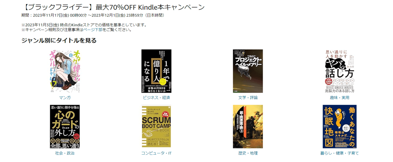 Kindle本最大70%OFFキャンペーン