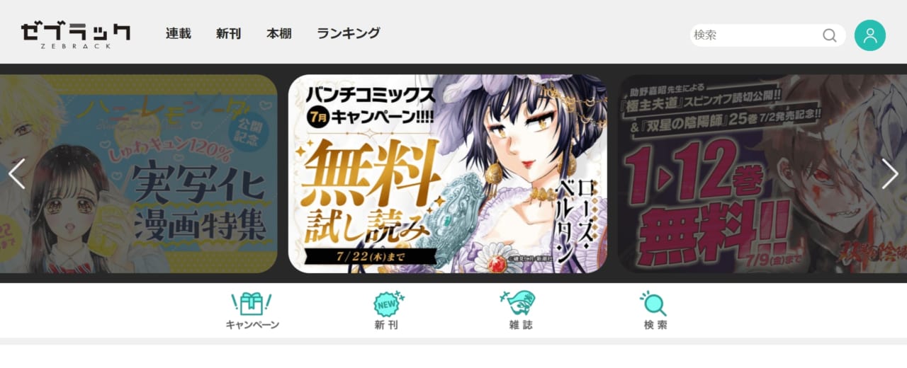 漫画アプリ ゼブラック のポイントの貯め方 使い方は 雑誌も読める ビギナーズ 漫画アプリ ゼブラック のポイントの貯め方 使い方は 雑誌も読める ビギナーズ