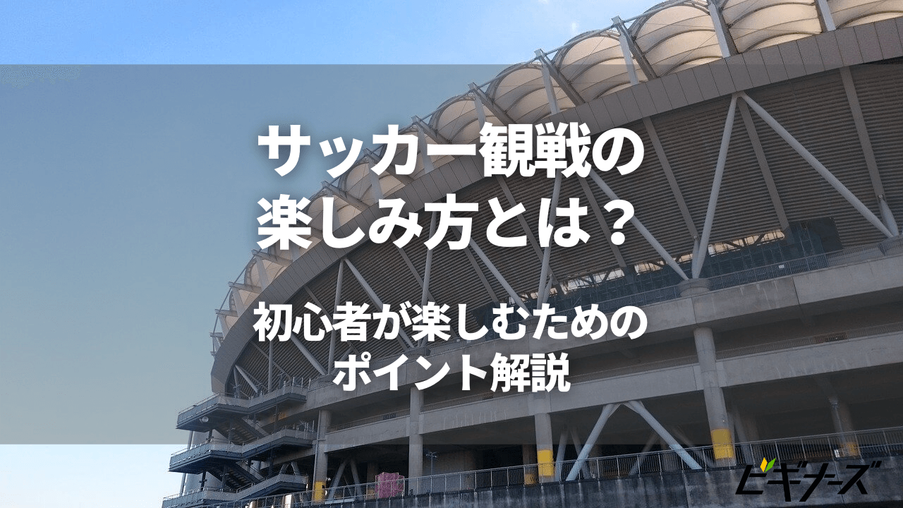 初心者向け サッカーのポジション解説 名前や役割 番号の意味など基本知識を知ろう ビギナーズ