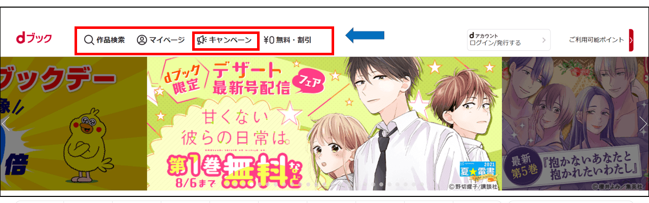 22年3月 Dブック キャンペーン一覧 お得なセール情報をまとめて紹介 ビギナーズ