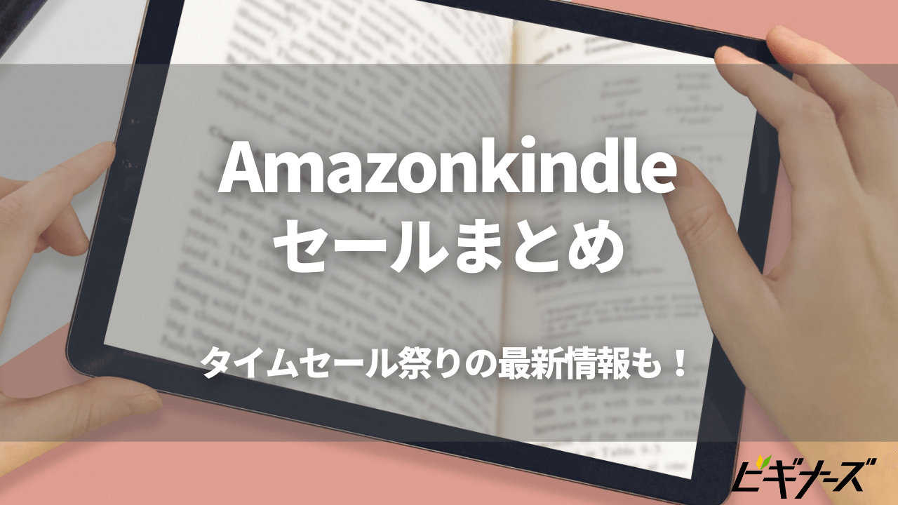 11/24(金)～】ブラックフライデー開催決定！Amazon kindle端末のセール