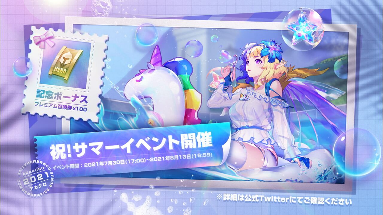 アカシッククロニクル サマーイベント7月30日より開催 最大100連分のガチャ無料 新たな水着スキンが登場 ビギナーズ アカシッククロニクル サマーイベント7月30日より開催 最大100連分のガチャ無料 新たな水着スキンが登場 ビギナーズ