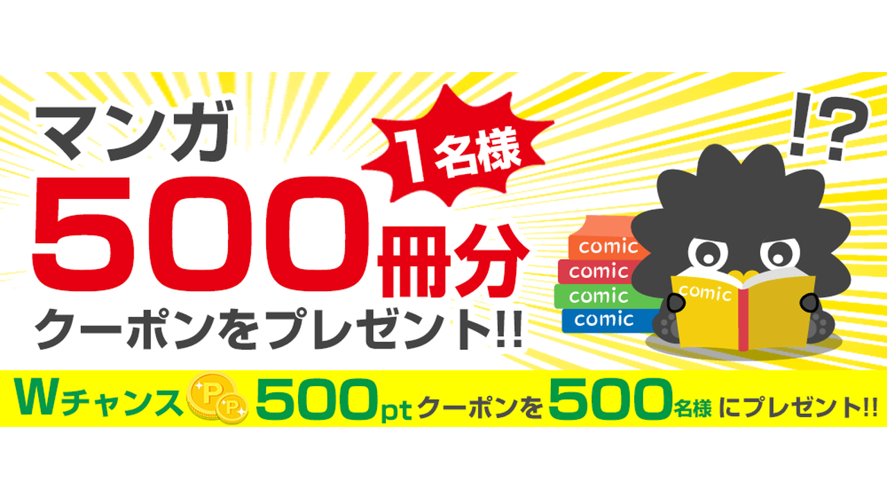 まんが王国 が会員数500万人突破記念キャンペーンを7月21日より開催 ビギナーズ まんが王国 が会員数500万人突破記念キャンペーンを7月21日より開催 ビギナーズ