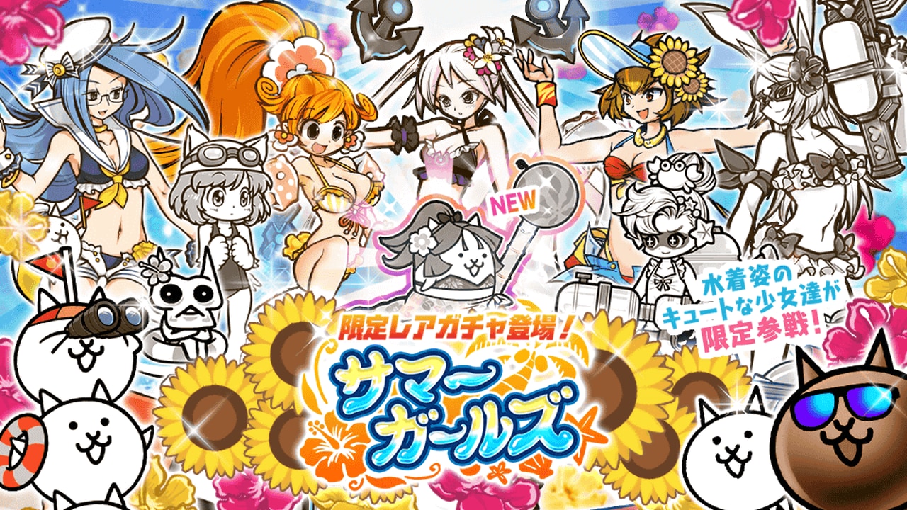 にゃんこ大戦争 夏限定イベント ねこのなつやすみ が21日よりスタート 限定キャラも登場 ビギナーズ