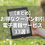 電子書籍 漫画レンタルサービスを徹底比較 少しでもお得に借りる方法 ビギナーズ 電子書籍 漫画レンタルサービスを徹底比較 少しでもお得に借りる方法 ビギナーズ