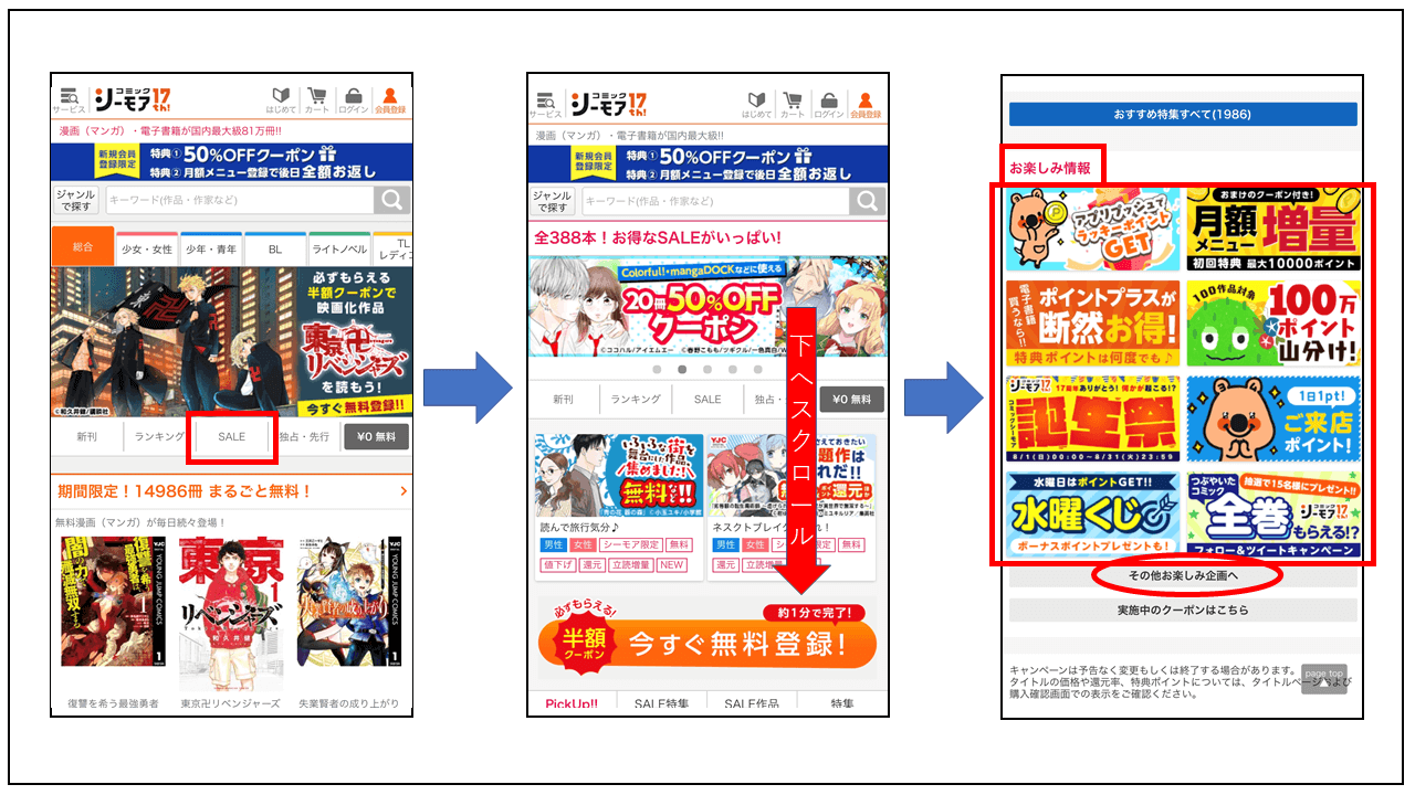 コミックシーモアで実施中のキャンペーンを確認する方法2