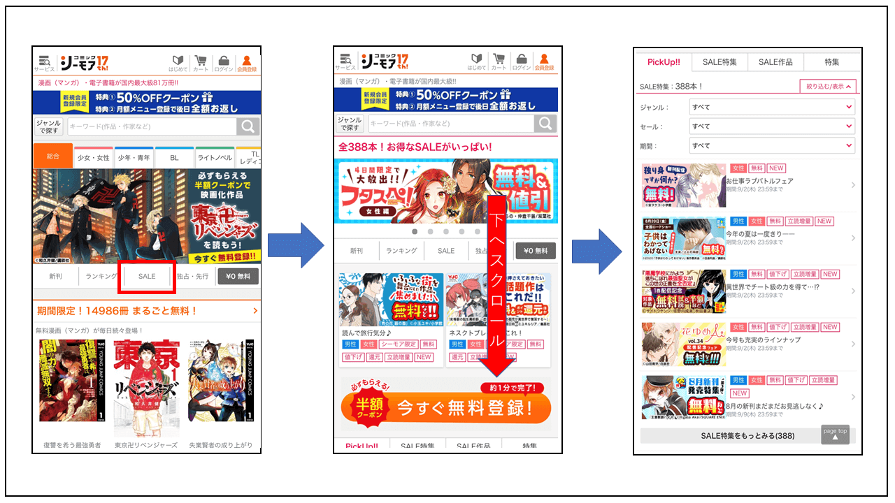 コミックシーモアで実施中のセールを確認する方法1