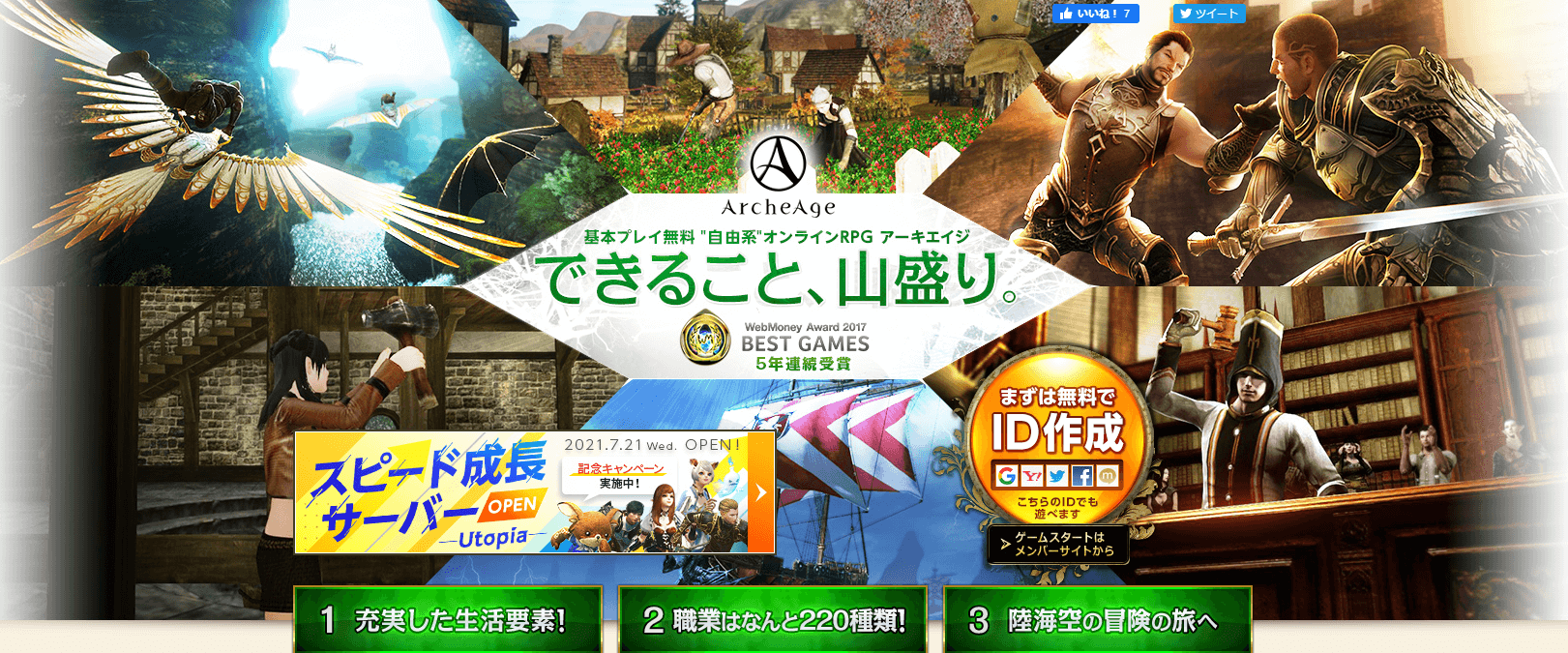 ArcheAge(アーキエイジ)