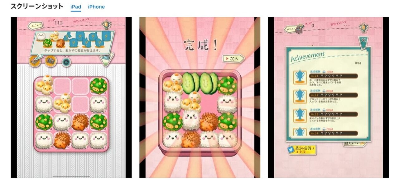 もふもふ！お弁当パズル