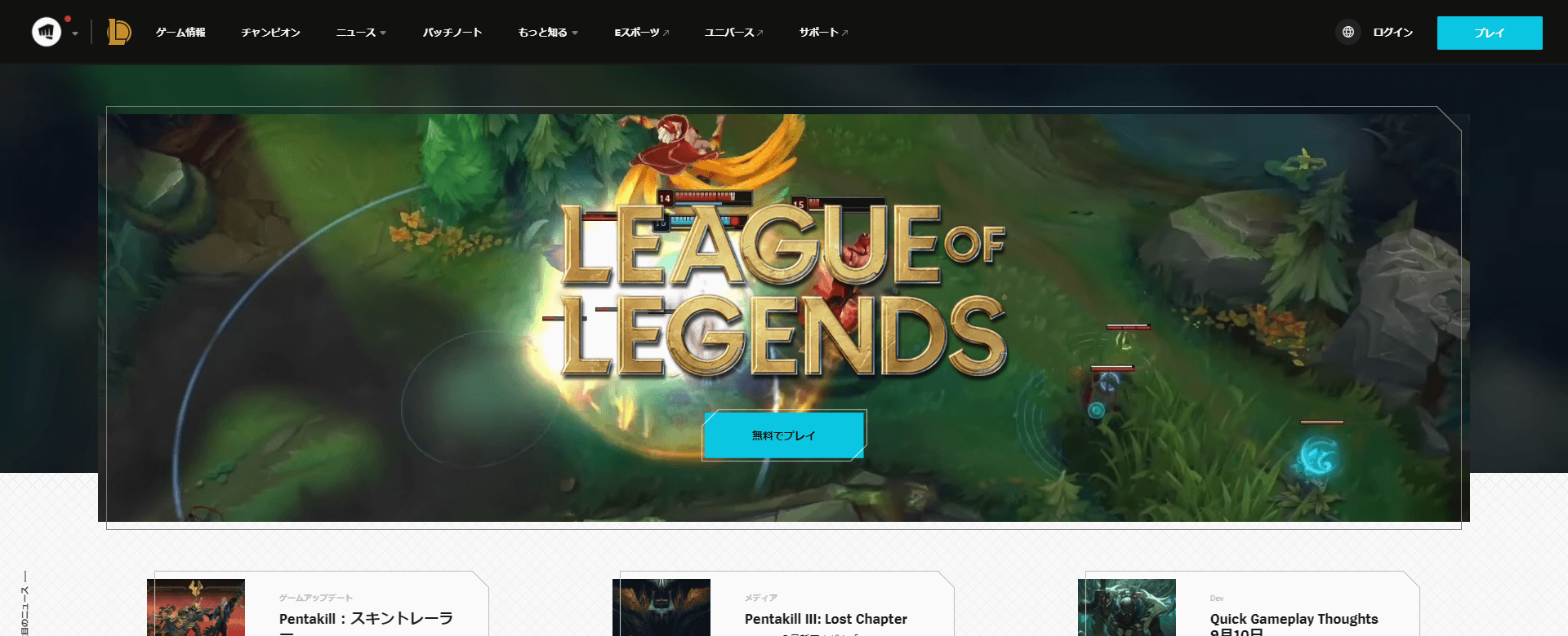 LEAGUE of LEGENDS
