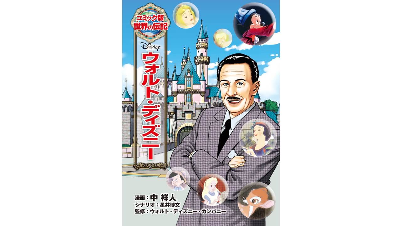 コミック版 世界の伝記 から世界の偉人ランキングベスト10を発表 1位に輝いた偉人は ビギナーズ コミック版 世界の伝記 から世界の偉人ランキングベスト10を発表 1位に輝いた偉人は ビギナーズ